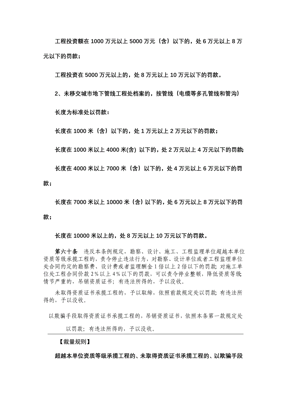 建设工程质量行政处罚自由裁量适用规则_第4页