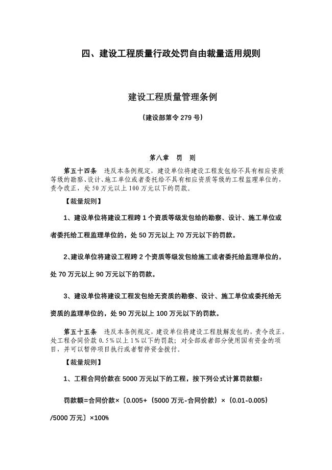建设工程质量行政处罚自由裁量适用规则