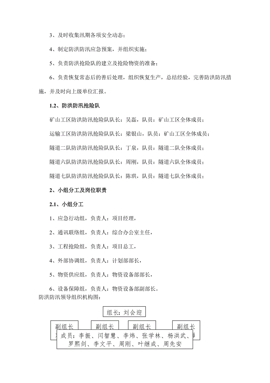 雨季防洪防汛施工方案_第2页