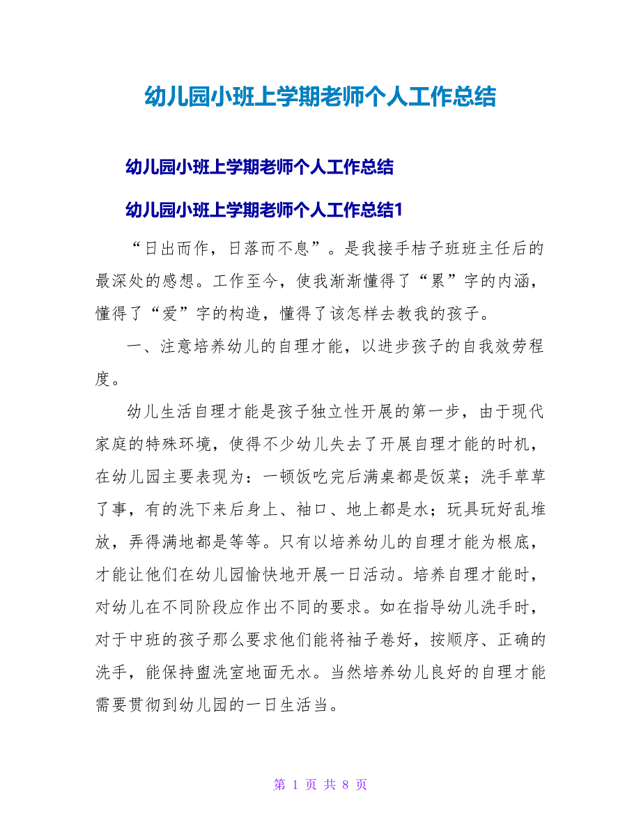 幼儿园小班上学期教师个人工作总结.doc_第1页