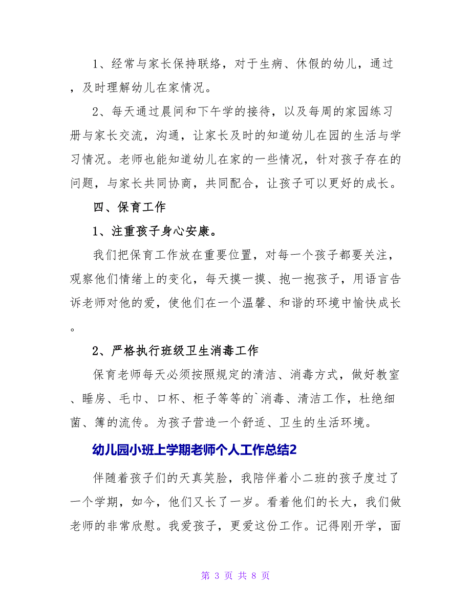 幼儿园小班上学期教师个人工作总结.doc_第3页