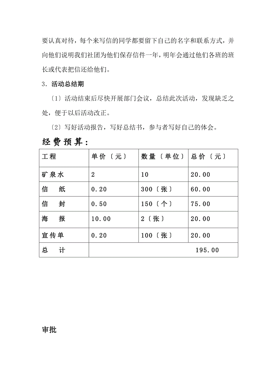 写给自己的一封信_第4页