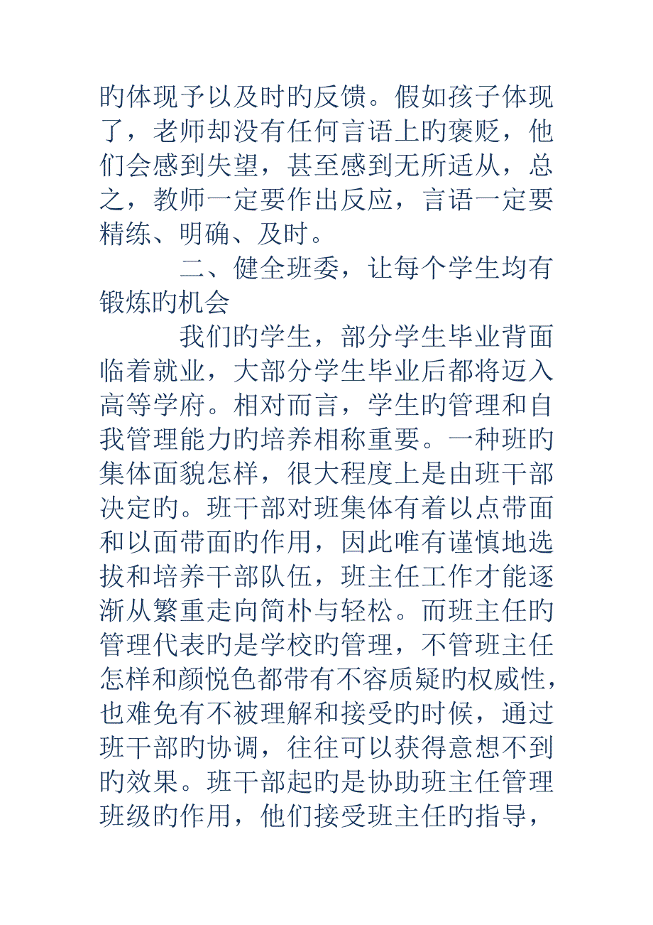 新学期班级管理心得_第3页