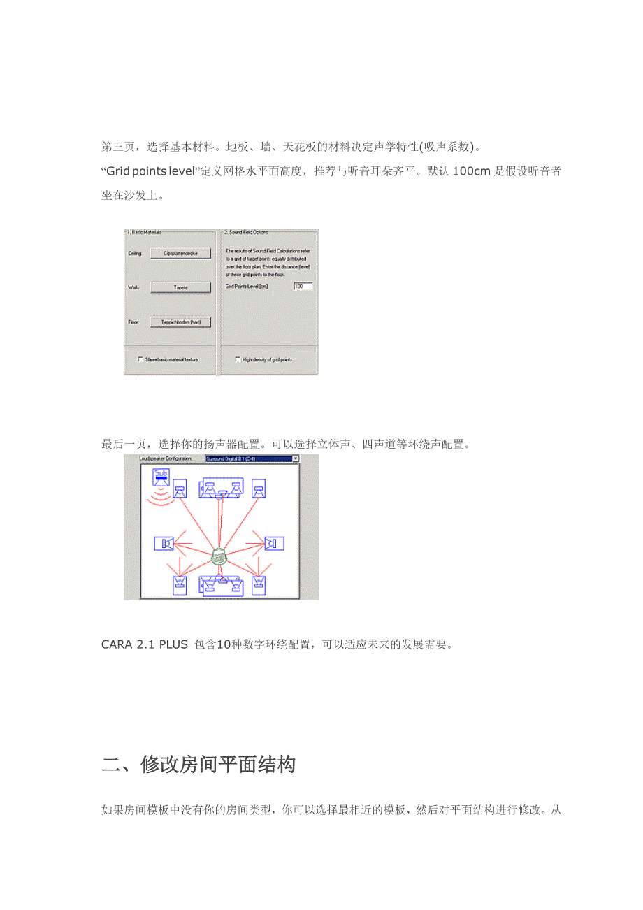 CARA简单教程_第2页