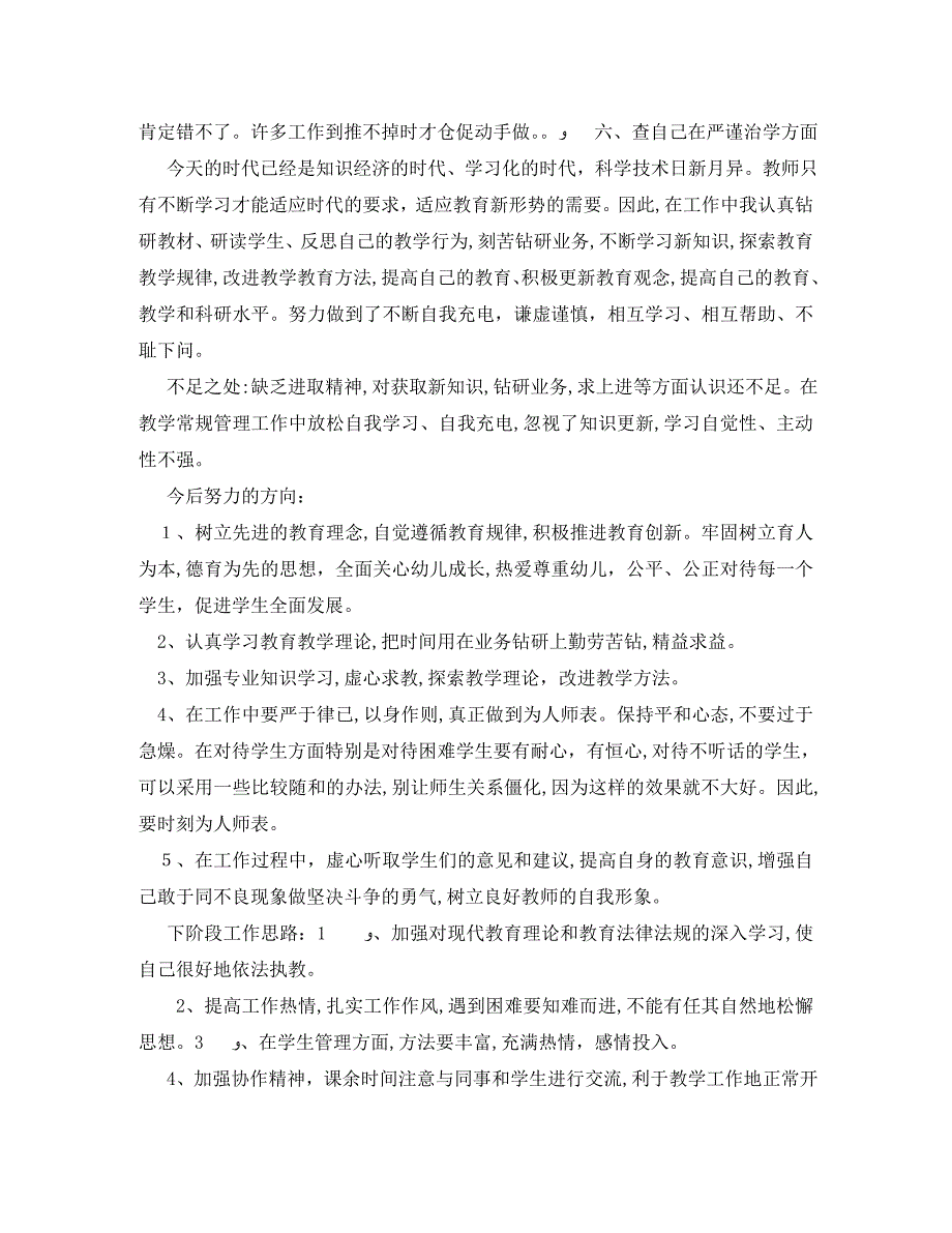 初二新学期的学习计划_第3页