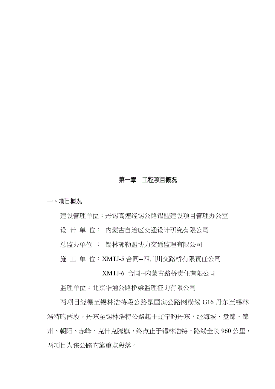 安全环保监理实施标准细则_第4页