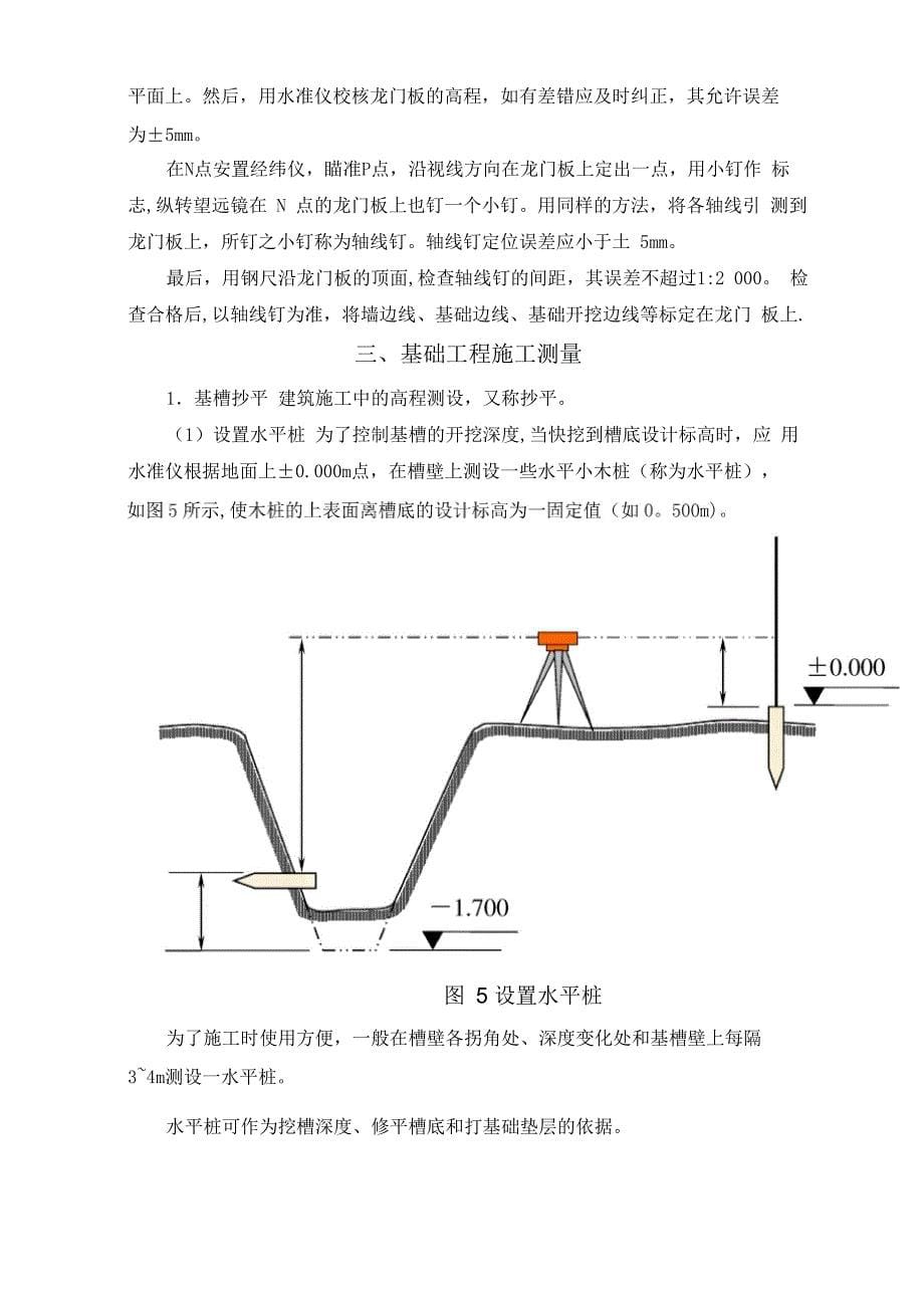 施工员测量放线资料_第5页