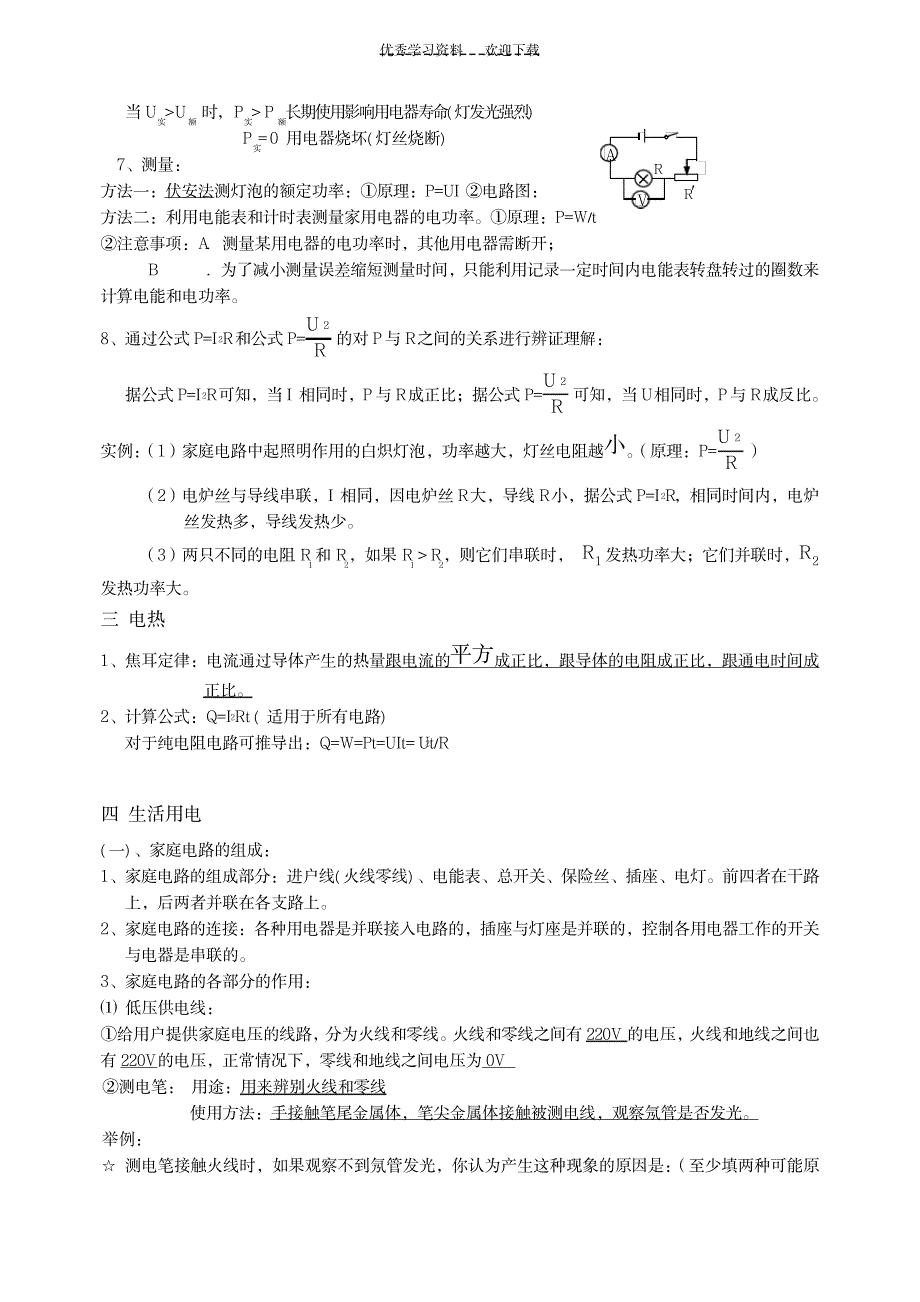 2023年初二物理下学期期末复习提纲_第2页