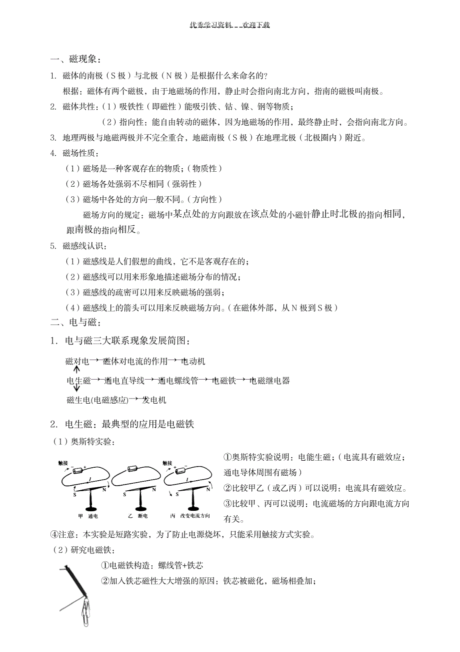 2023年初二物理下学期期末复习提纲_第4页