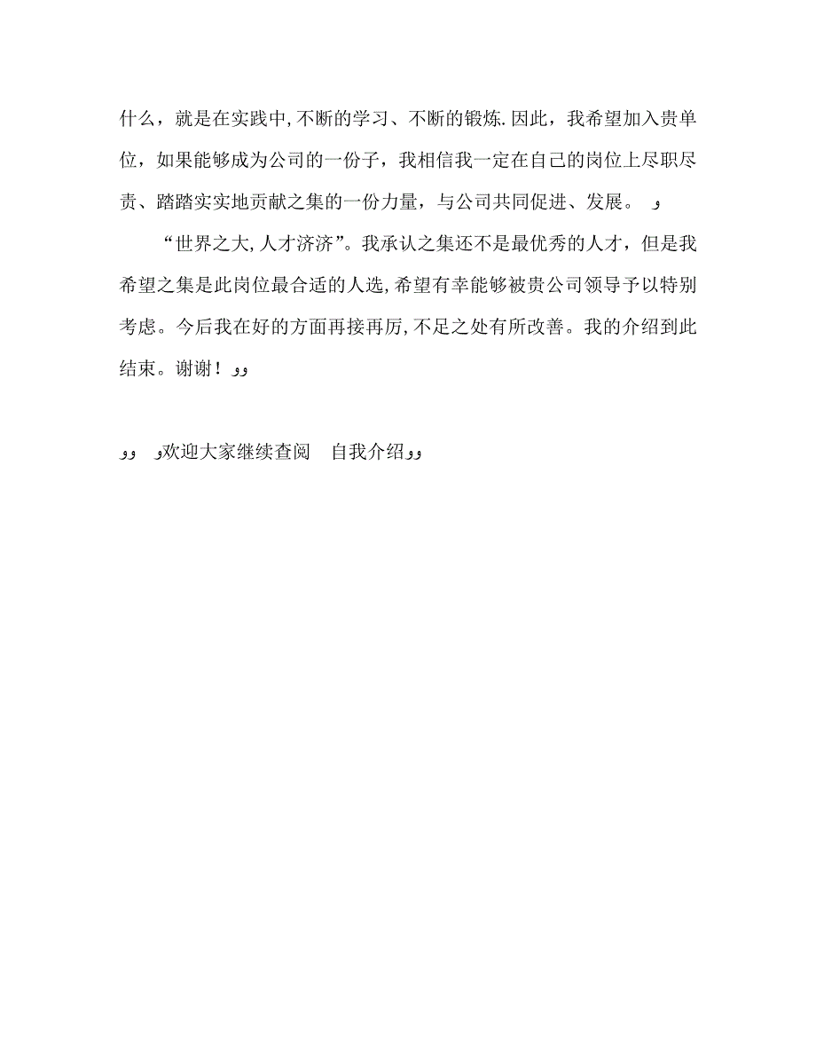 软件专业求职者的自我介绍_第2页