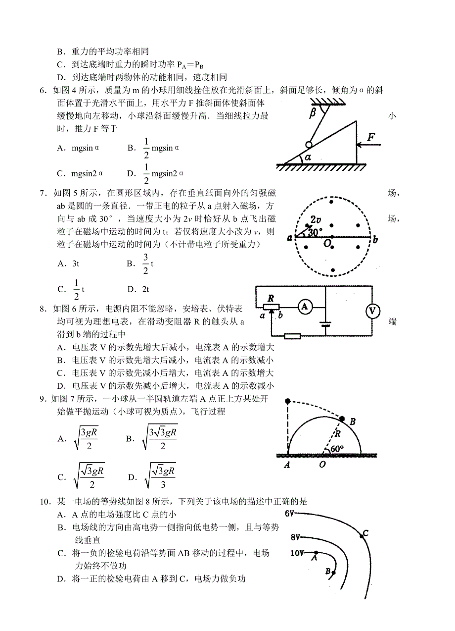 河南省洛阳市2023届高三上学期第一次统一考试物理试题_第2页