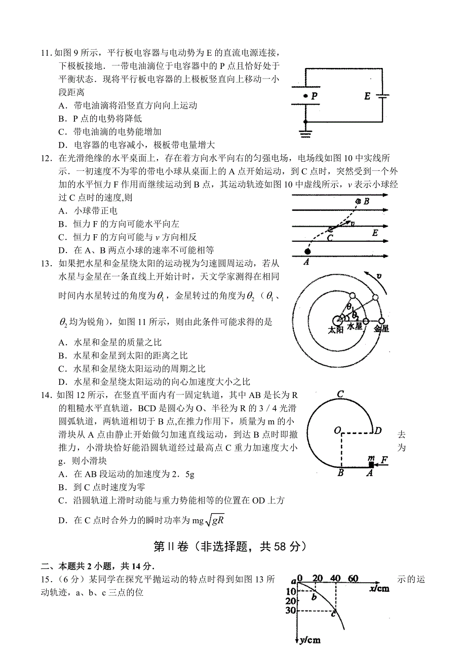 河南省洛阳市2023届高三上学期第一次统一考试物理试题_第3页