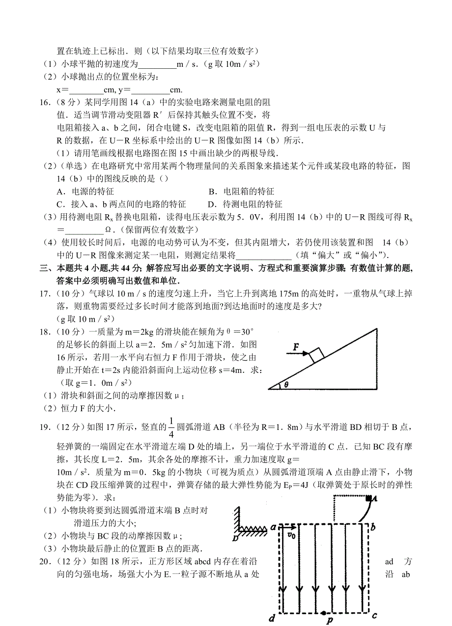 河南省洛阳市2023届高三上学期第一次统一考试物理试题_第4页