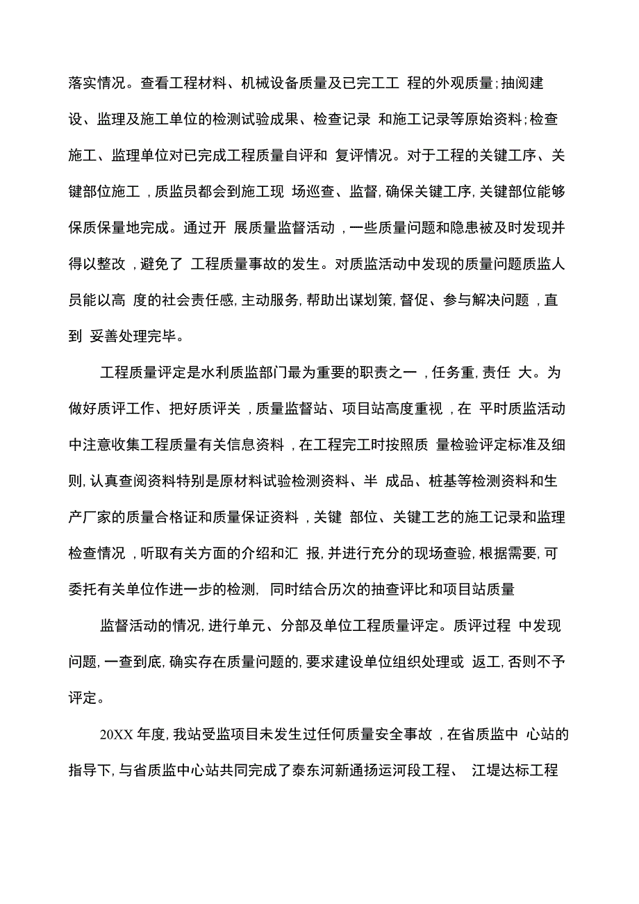 水利工程专业技术工作总结报告_第2页