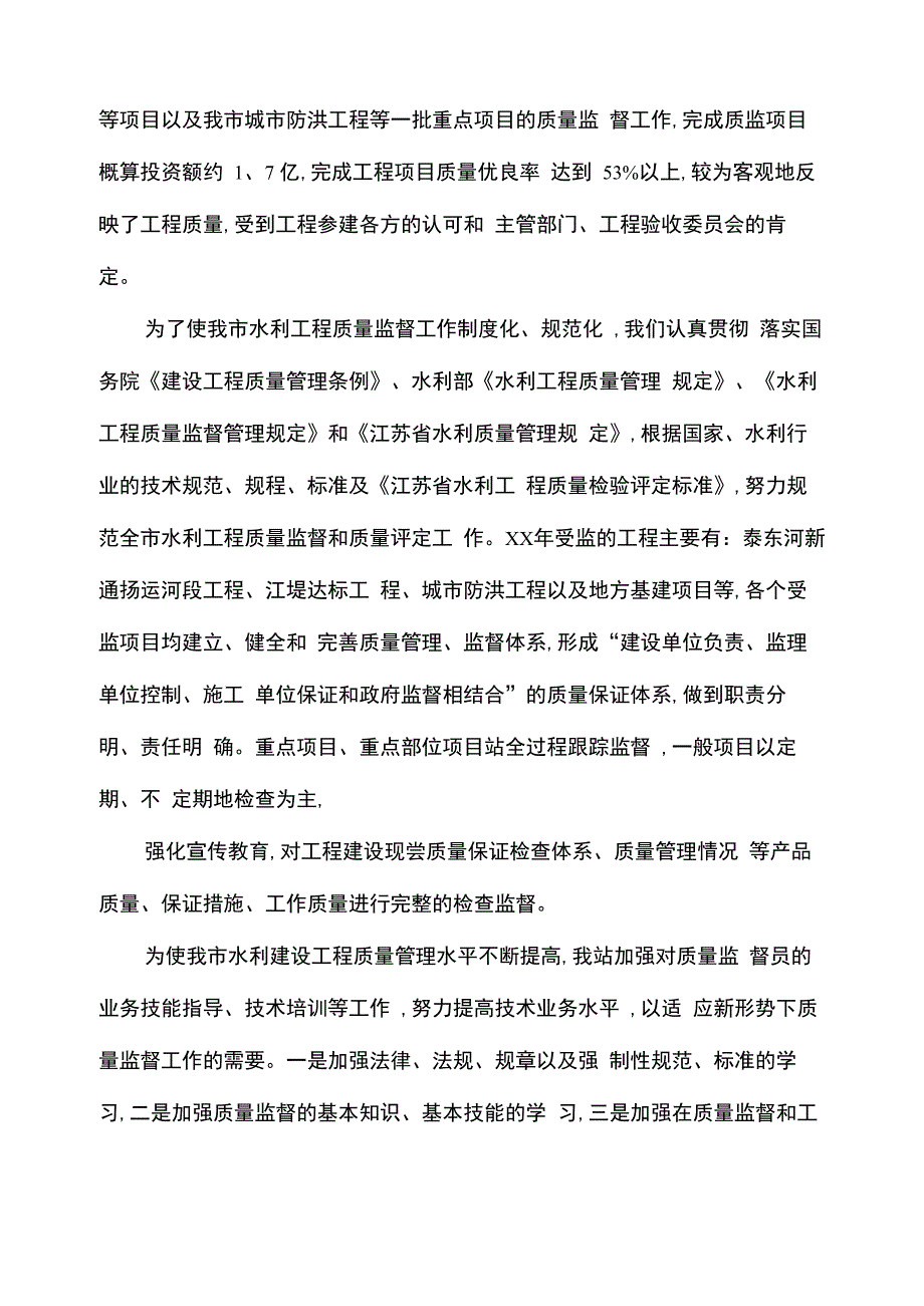 水利工程专业技术工作总结报告_第3页