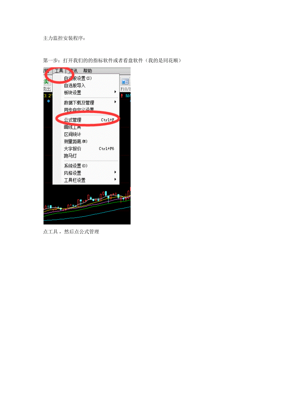 主力监控安装程序_第1页