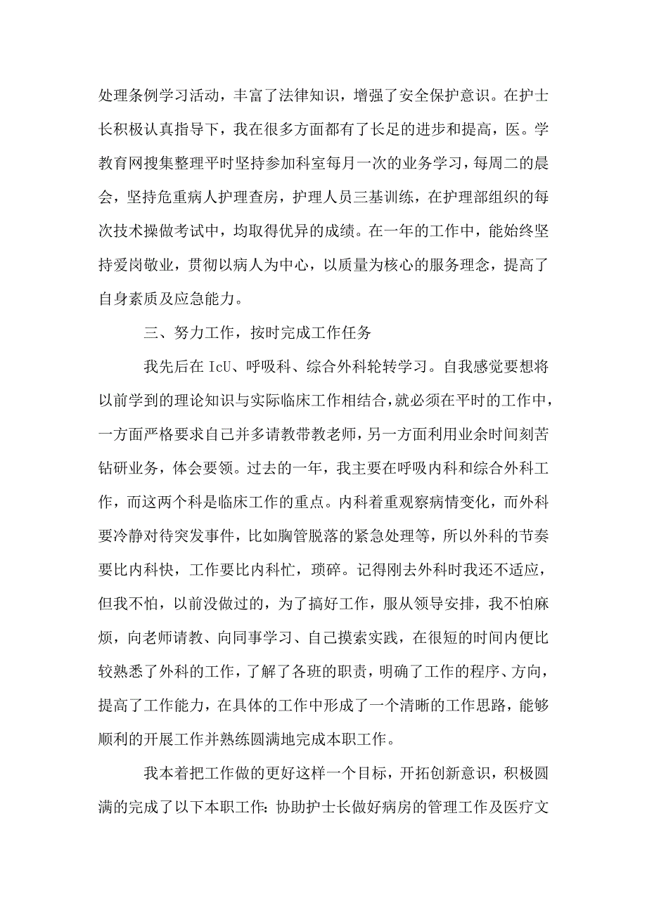 医院医生个人工作总结模板范文3000字.doc_第3页