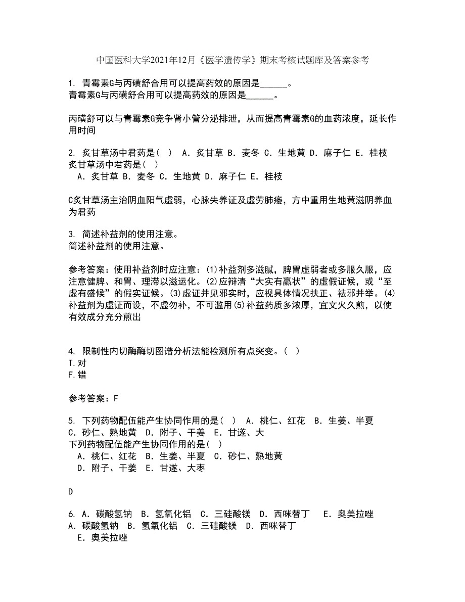 中国医科大学2021年12月《医学遗传学》期末考核试题库及答案参考10_第1页