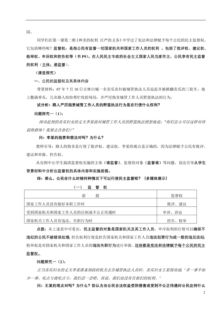 课例：民主监督：守望公共家园教学设计一精品教育_第2页