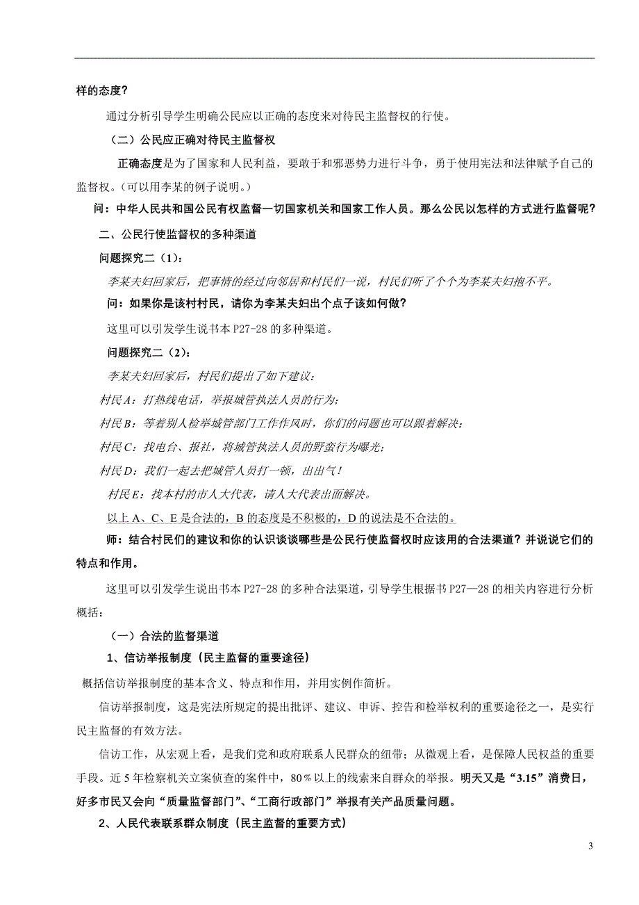 课例：民主监督：守望公共家园教学设计一精品教育_第3页