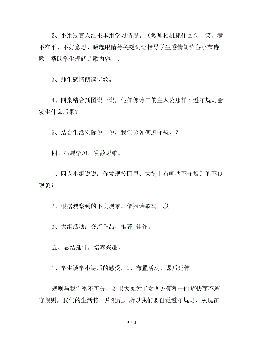 【教育资料】小学四年级语文《谁说没有规则》教学设计之二.doc_第3页