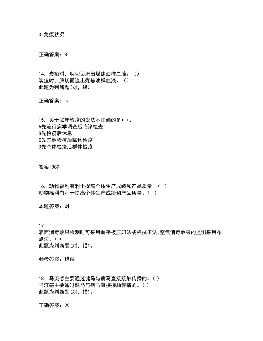 东北农业大学21秋《动物营养与饲料学》平时作业一参考答案97_第4页