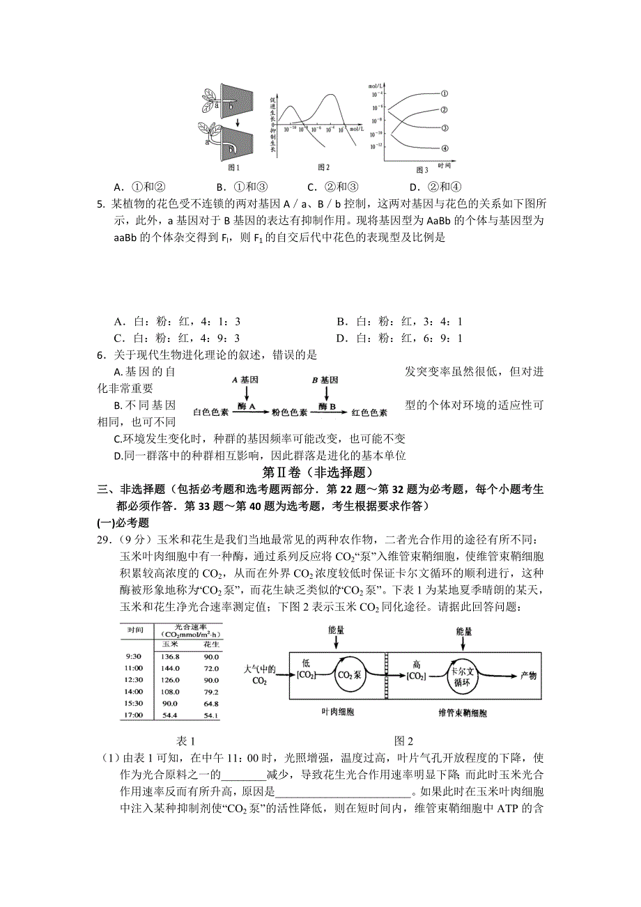 2022年高三第三次模拟考试生物试题 含答案(II)_第2页