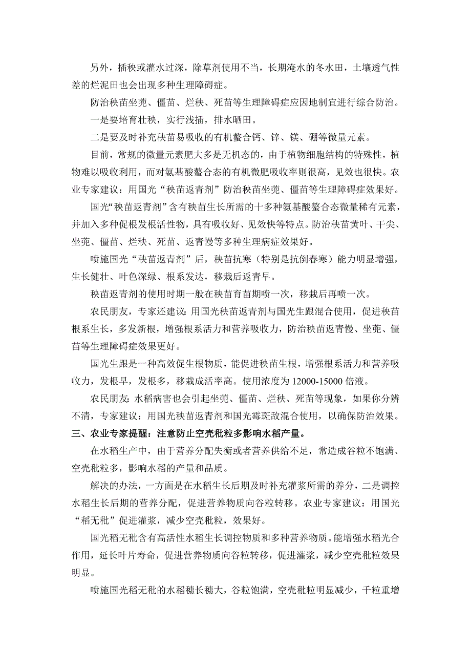 水稻优质高产技术讲座四改.doc_第2页