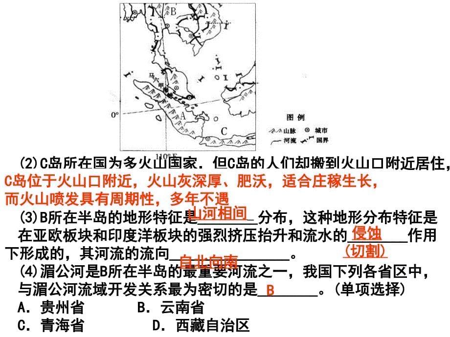 区域地理复习东南亚ppt课件_第5页