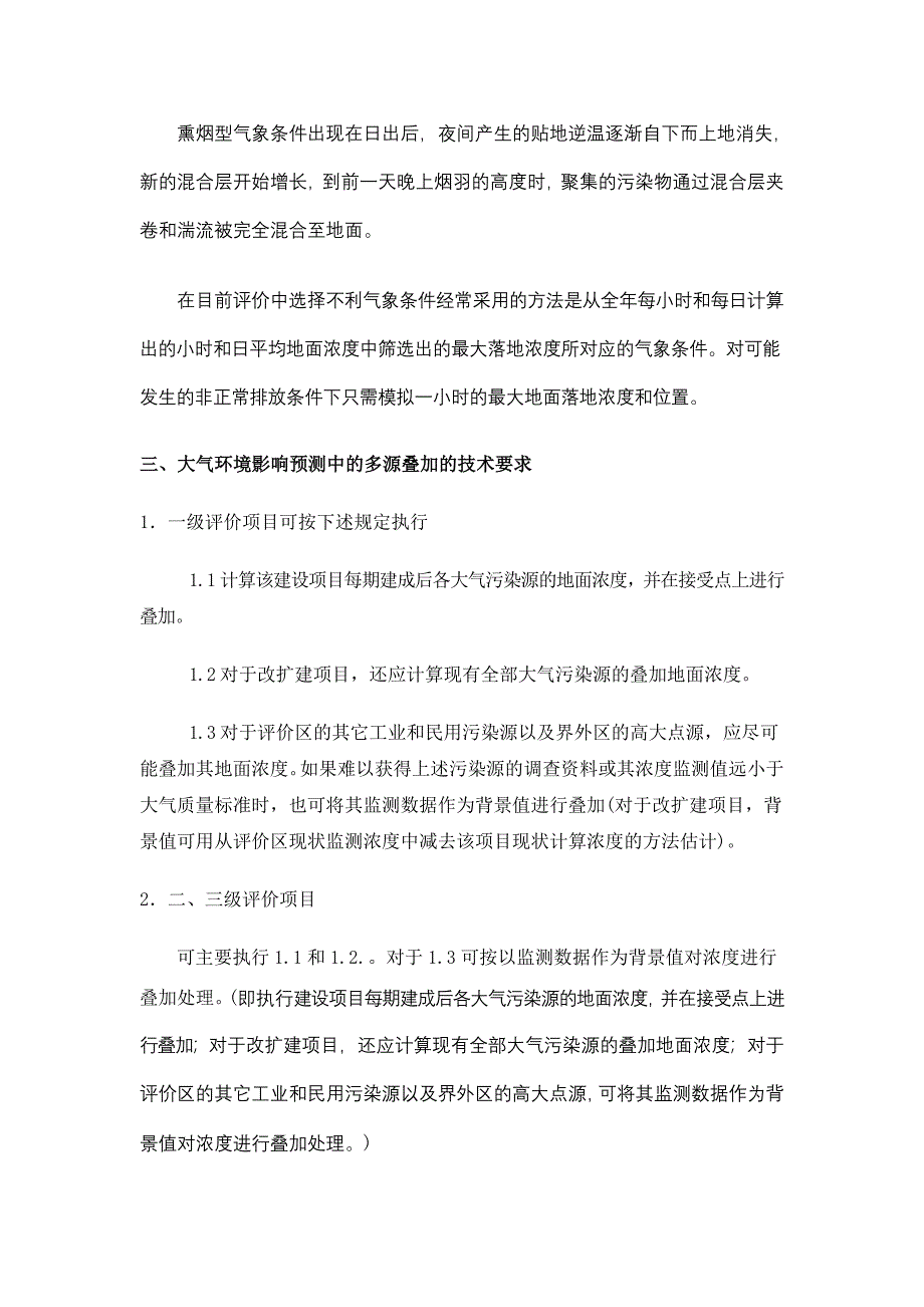 大气环境影响评价下_第3页