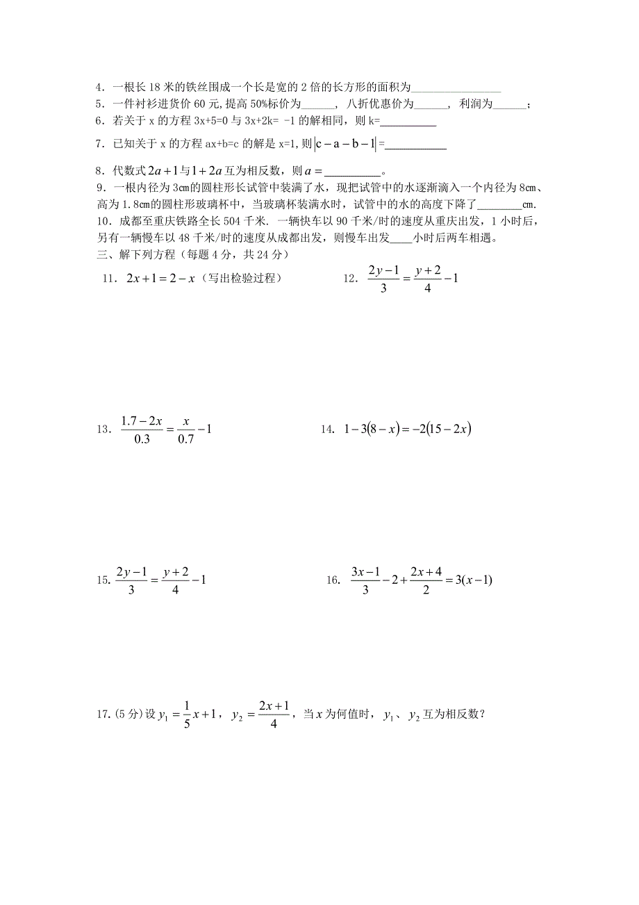 一元一次方程测试卷.doc_第2页