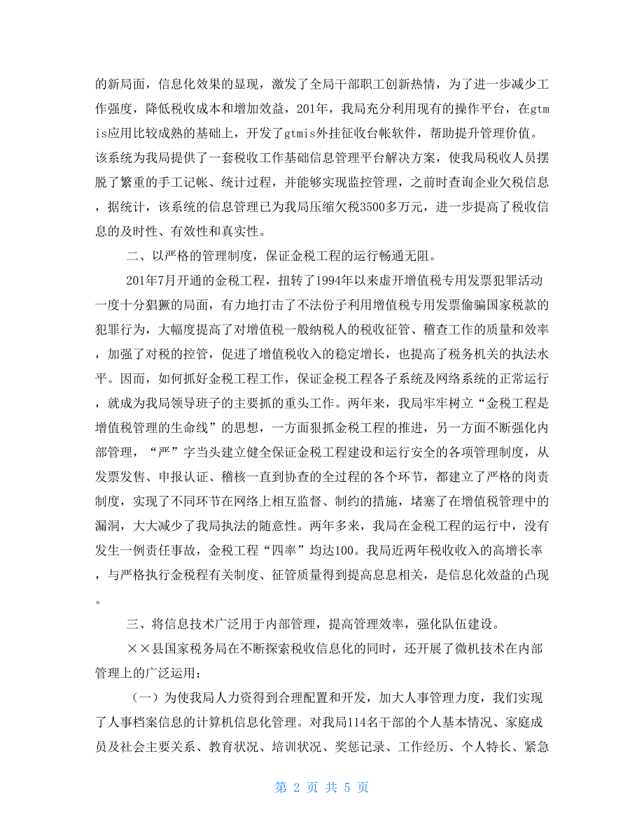 县国家税务局税收信息化建设汇报材料大数据管理和信息化建设汇报材料_第2页