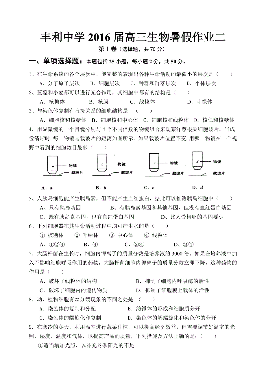 暑假生物作业二.doc_第1页