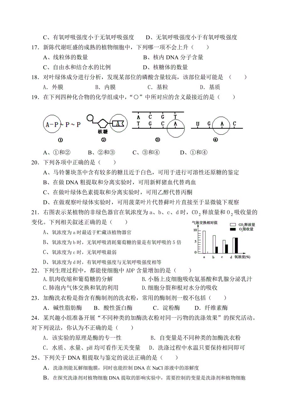 暑假生物作业二.doc_第3页