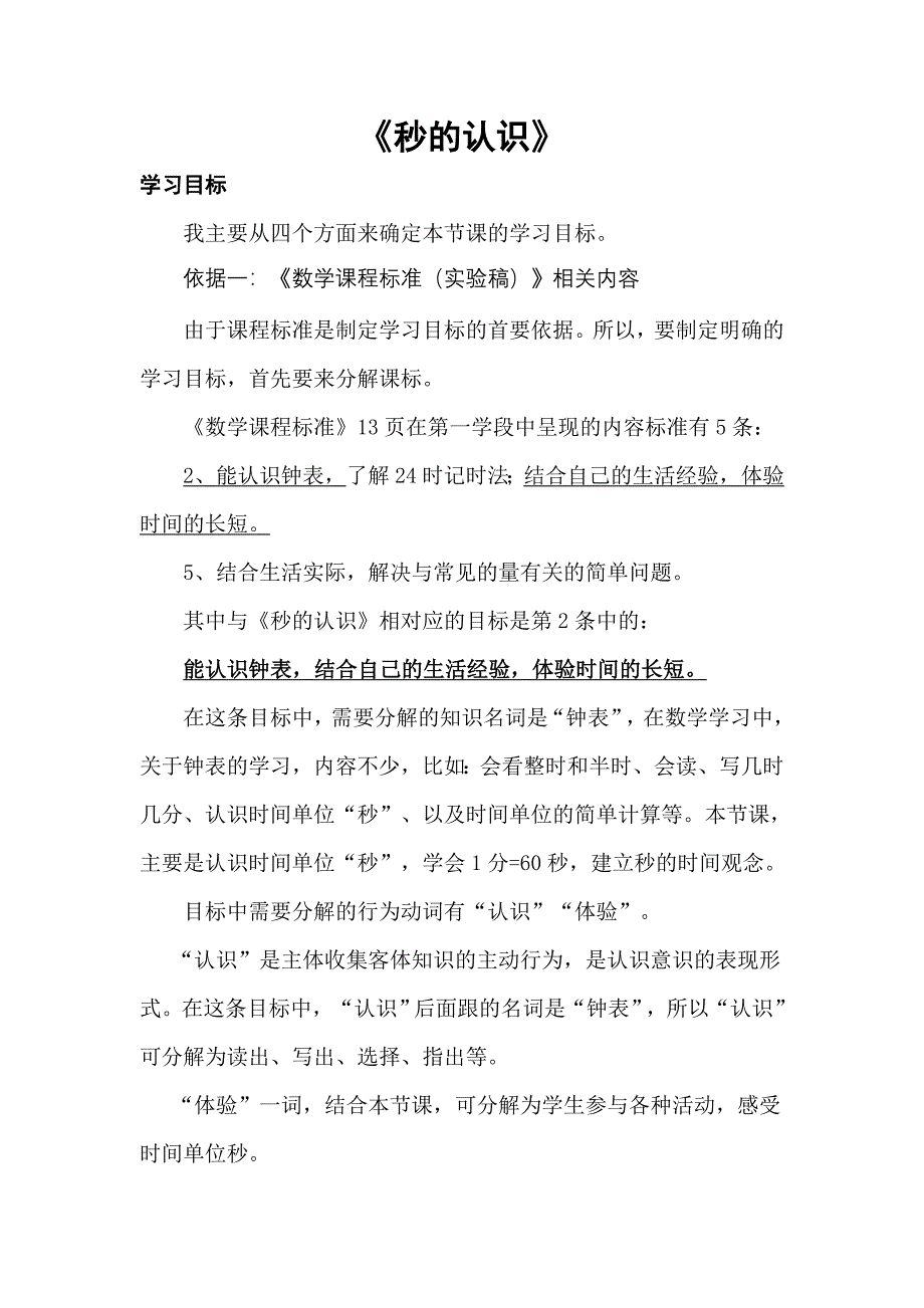 秒的认识 .doc_第1页