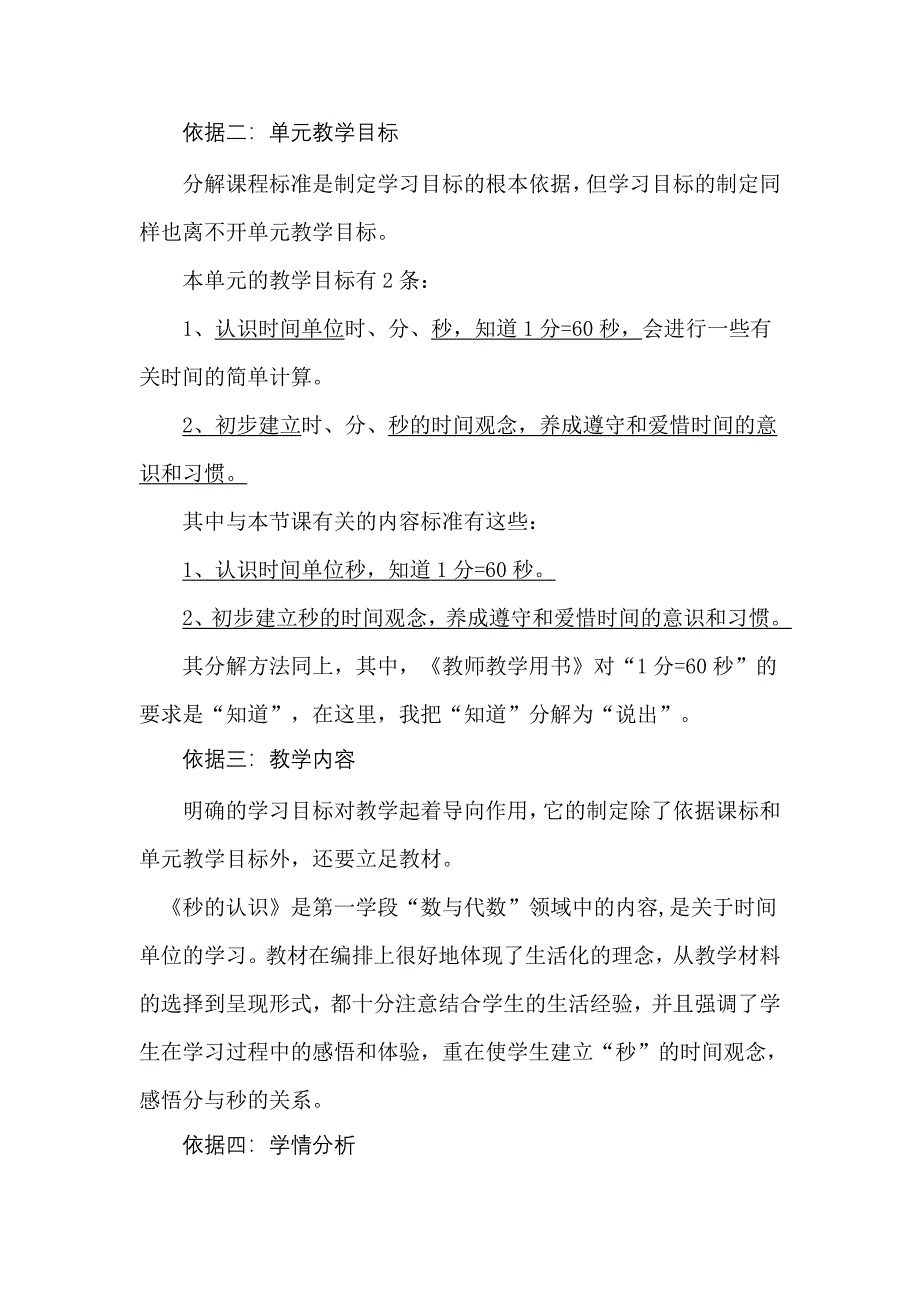 秒的认识 .doc_第2页