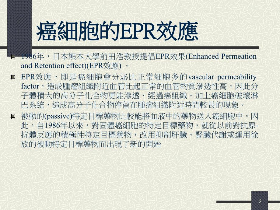 纳米技术与肿瘤诊治_第3页