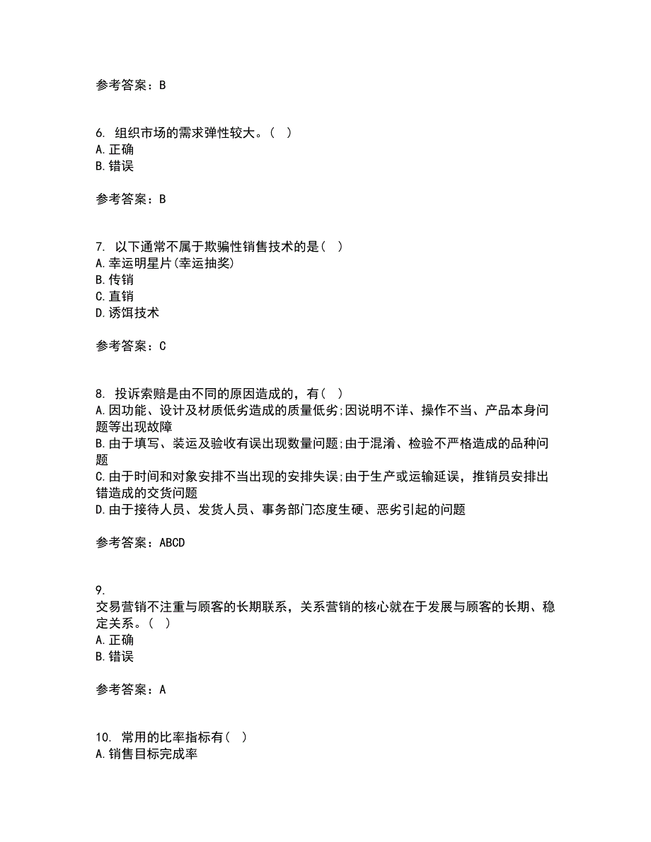 南开大学21秋《营销案例分析》综合测试题库答案参考92_第2页