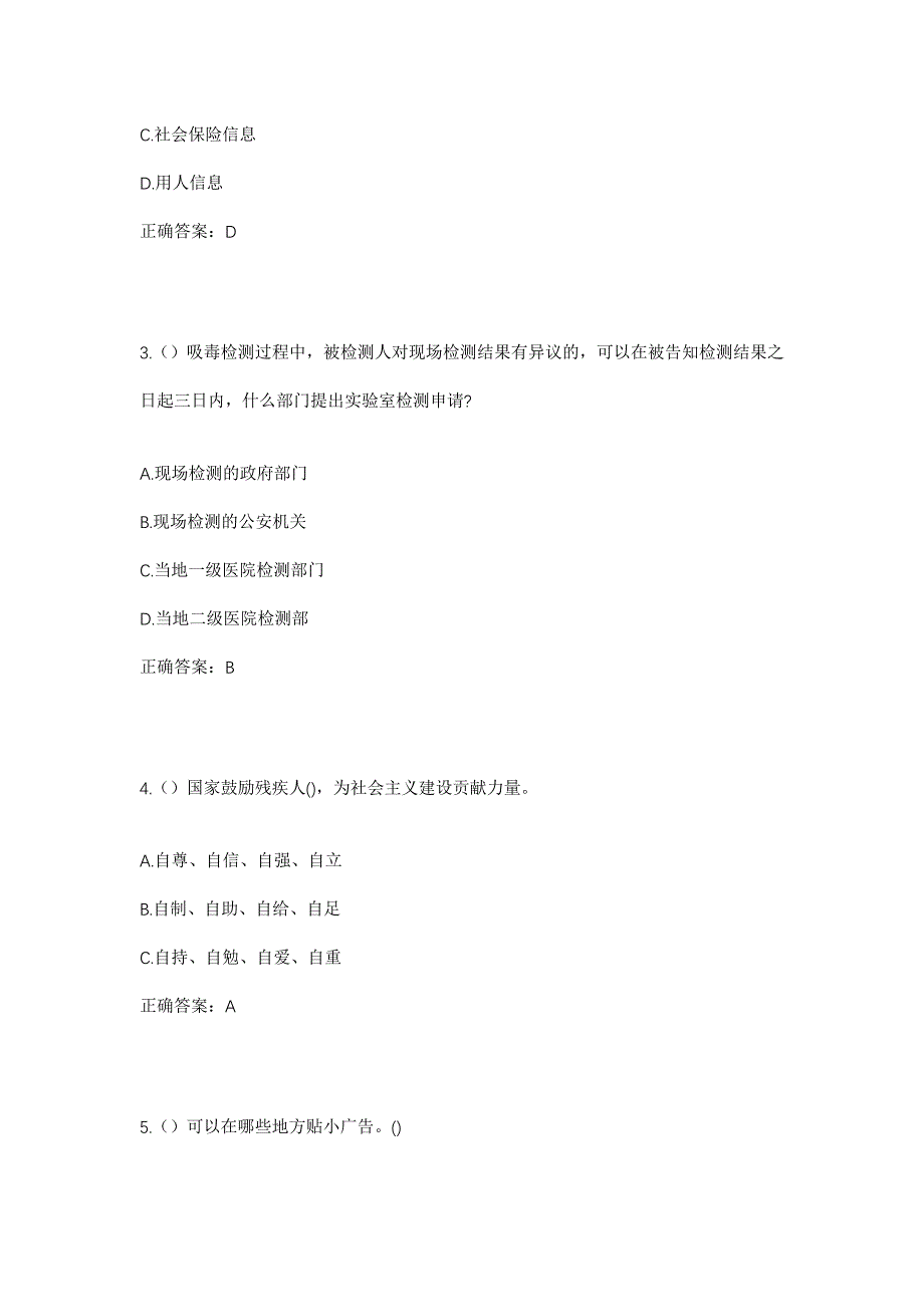 2023年福建省福州市永泰县嵩口镇龙湘村社区工作人员考试模拟题及答案_第2页