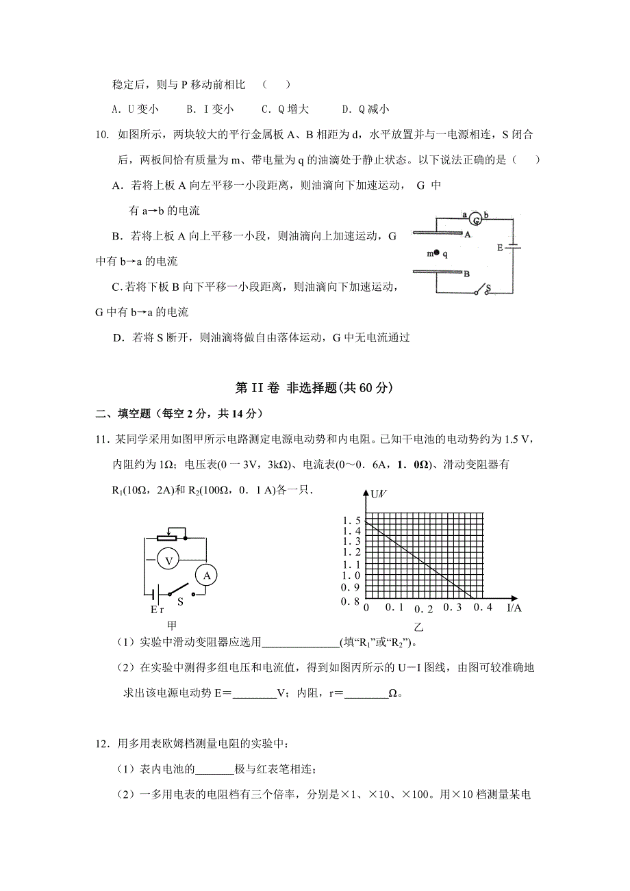 物理期中考试题_第3页