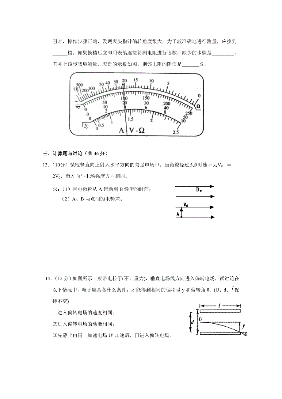 物理期中考试题_第4页