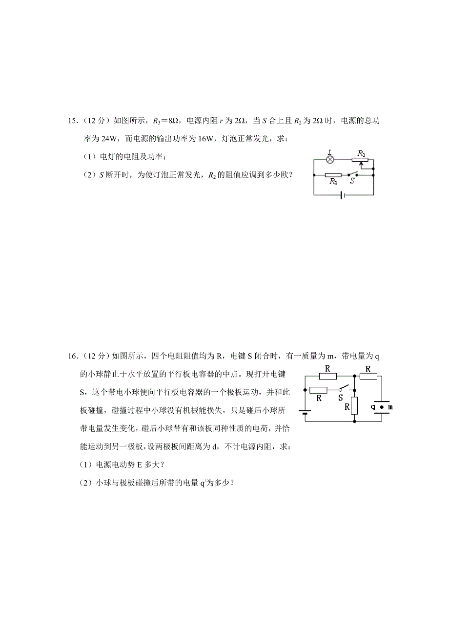 物理期中考试题_第5页