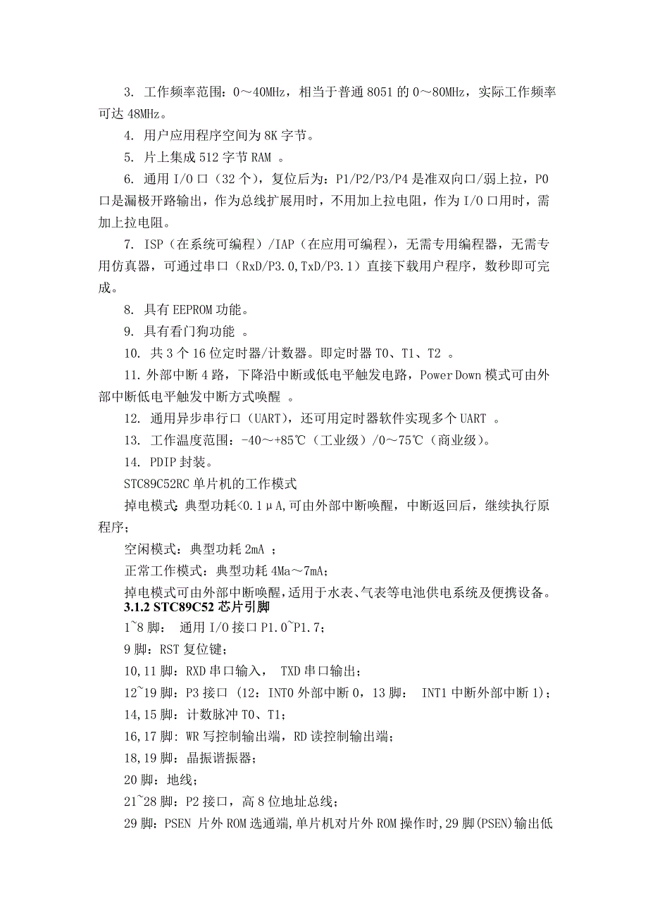 数字PWM温度控制器设计说明书_第4页