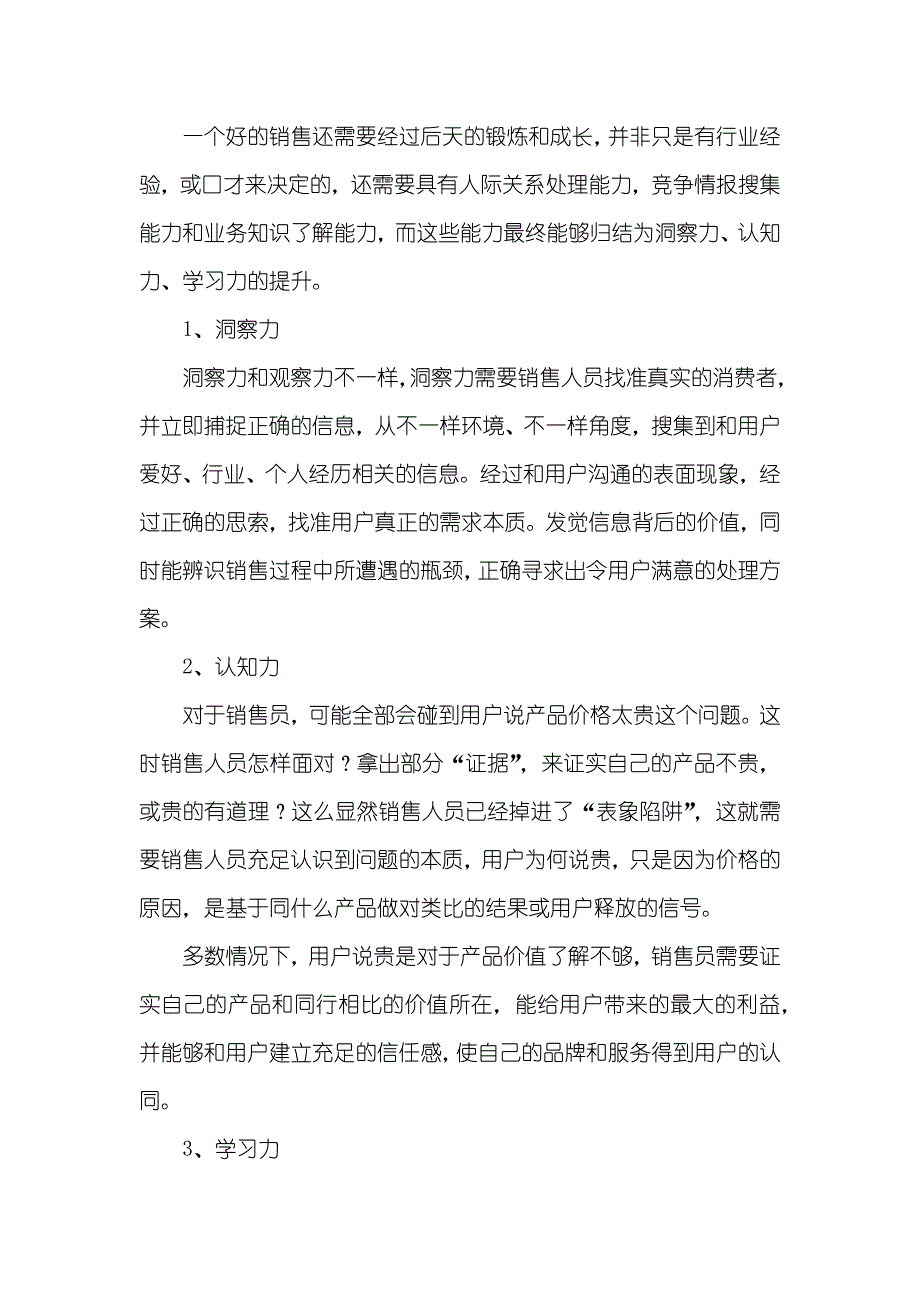 移动企业几点下班企业业绩上不去？这几点有利于提升3倍业绩_第2页