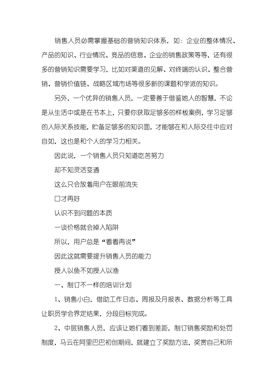 移动企业几点下班企业业绩上不去？这几点有利于提升3倍业绩_第3页