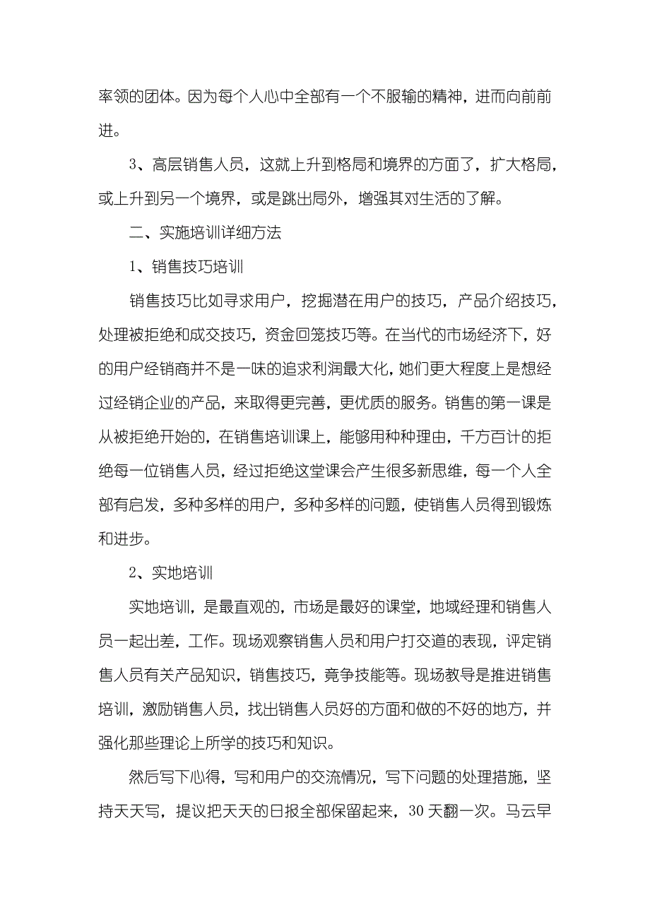 移动企业几点下班企业业绩上不去？这几点有利于提升3倍业绩_第4页