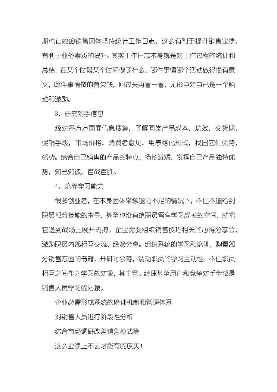 移动企业几点下班企业业绩上不去？这几点有利于提升3倍业绩_第5页