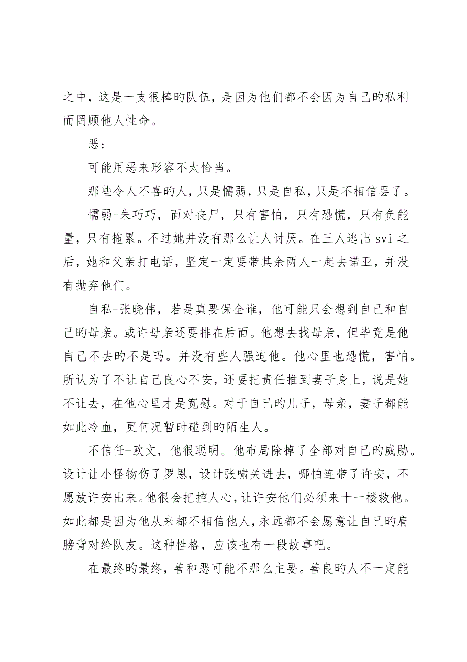 末日临晓观后感末日临晓心得体会_第2页