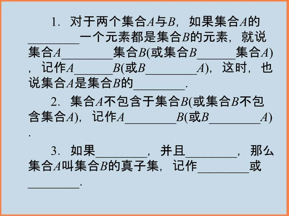 高中数学新课标人教B版必修一1.2.1集合之间的关系二B版课件_第4页