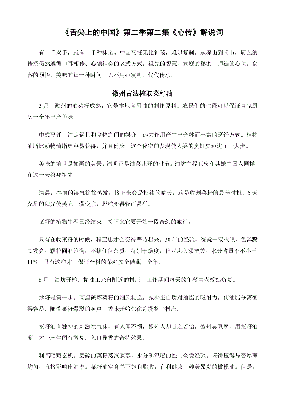 舌尖上的中国第二季2《心传》_第1页